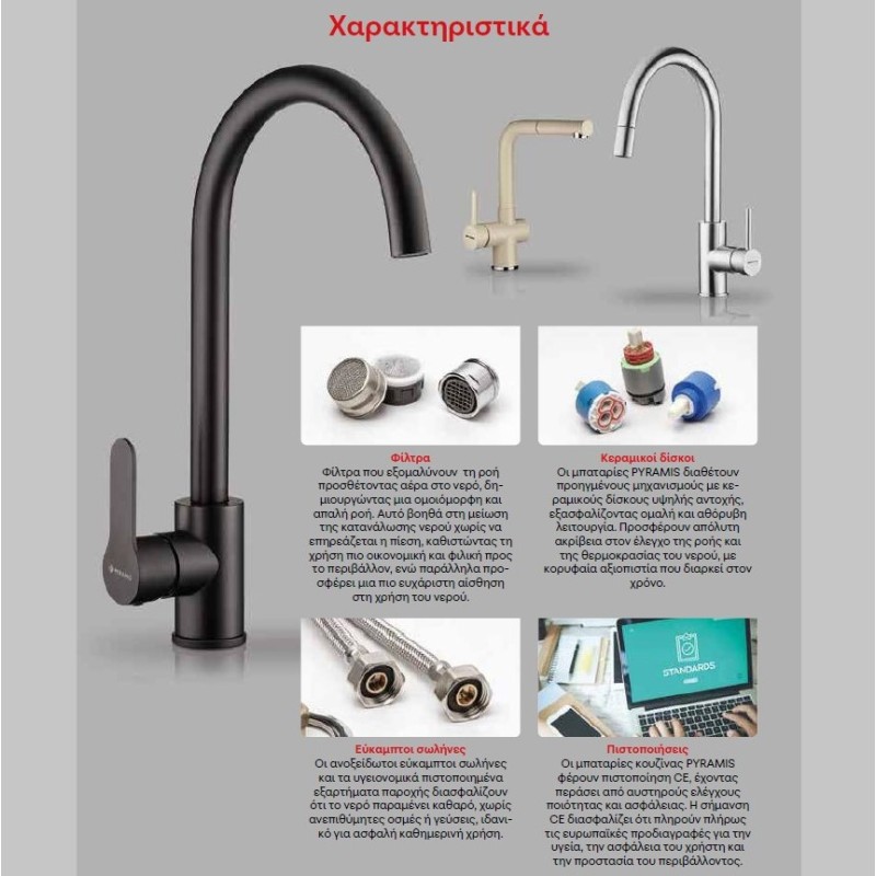 Μπαταρία κουζίνας Balata Pyramis