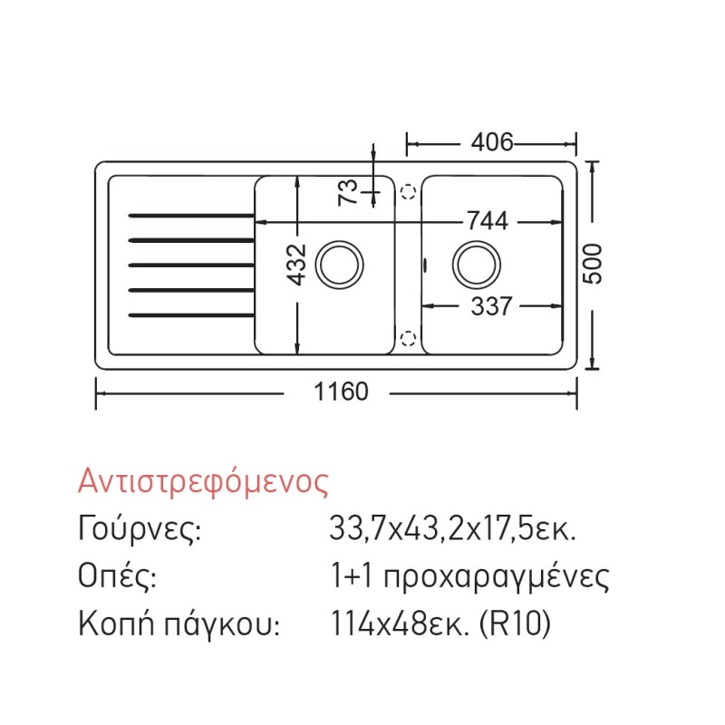 Νεροχύτης 116x50cm Element 31300 Schock