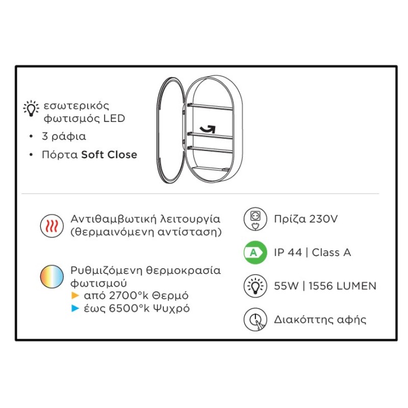 Καθρέπτης μπάνιου Led με ντουλάπι 50x90cm 5027 Jazz Luminor