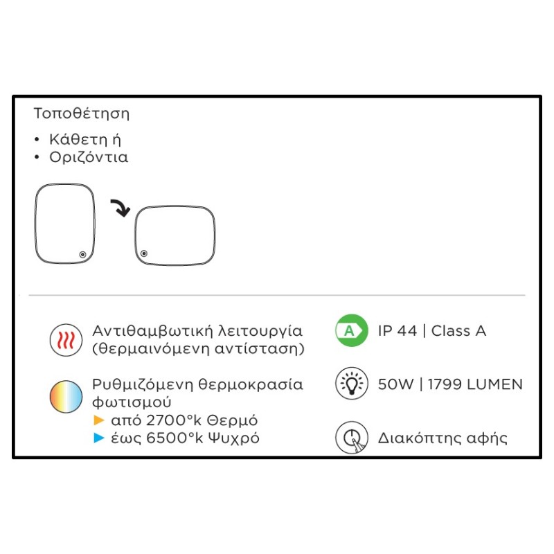 Καθρέπτης μπάνιου Led 60x80cm Fiz Luminor