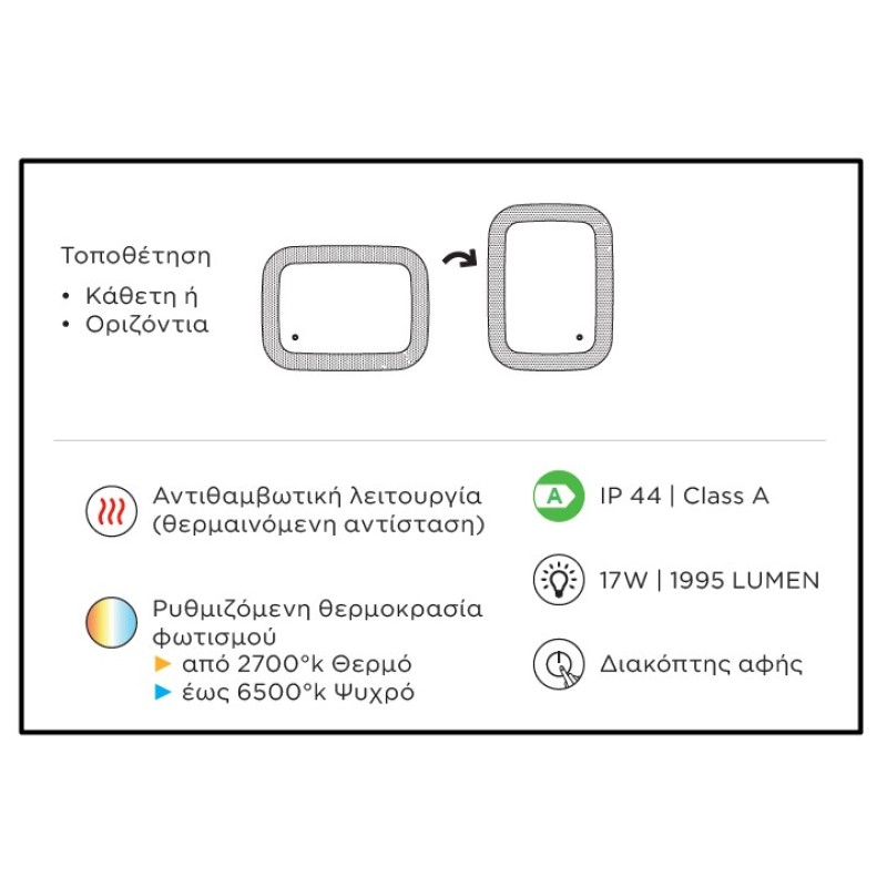 Καθρέπτης μπάνιου Led 60x80cm KEE6080 Keen Luminor