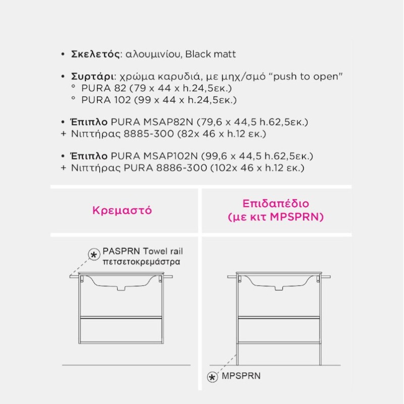 Έπιπλο μπάνιου (σετ) βάση και νιπτήρας MSAP102N+8856-300 Pura 102 GSI Έπιπλο μπάνιου (σετ) βάση και νιπτήρας MSAP102N+8856-300 Pura 102 GSI