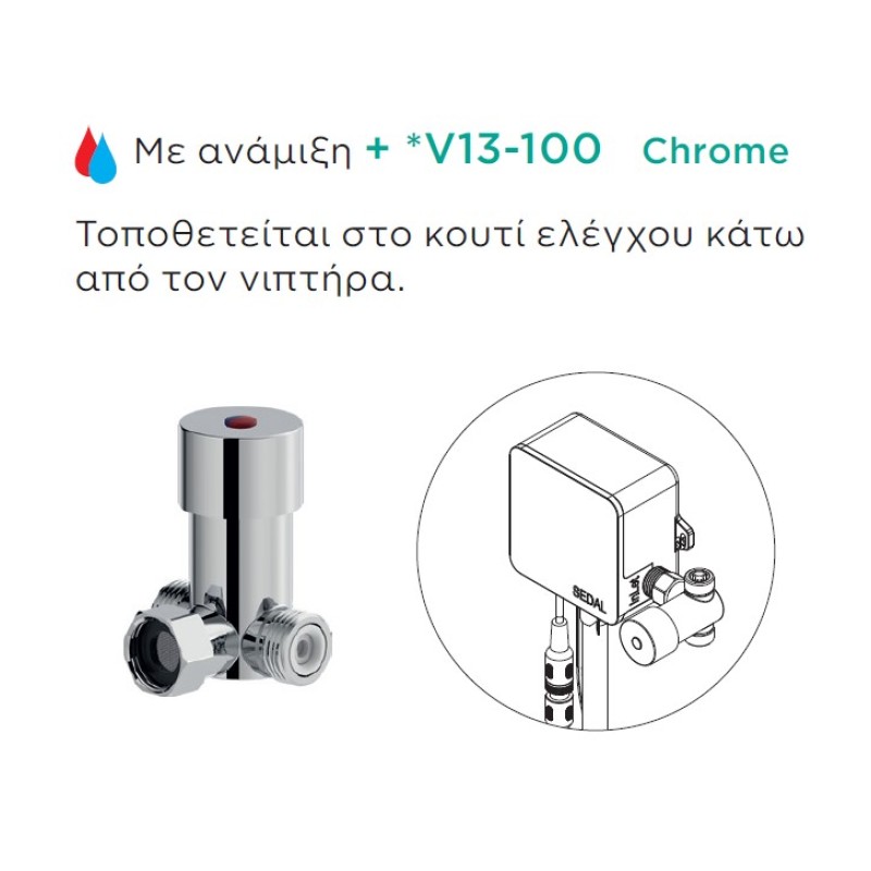 Ηλεκτρονική μπαταρία νιπτήρος με μίκτη θερμοκρασίας 6411+V13-100 Sensor Cora