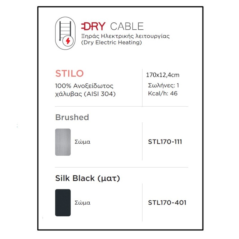Θερμαινόμενη πετσετοκρεμάστρα μπάνιου 170x12,4cm STL170 Stilo Thermo