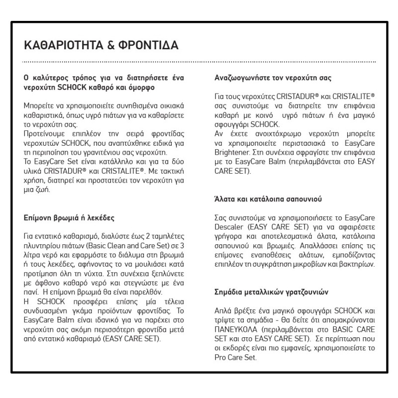 Προϊόν φροντίδας νεροχύτη Easy Care Set 629735 Schock