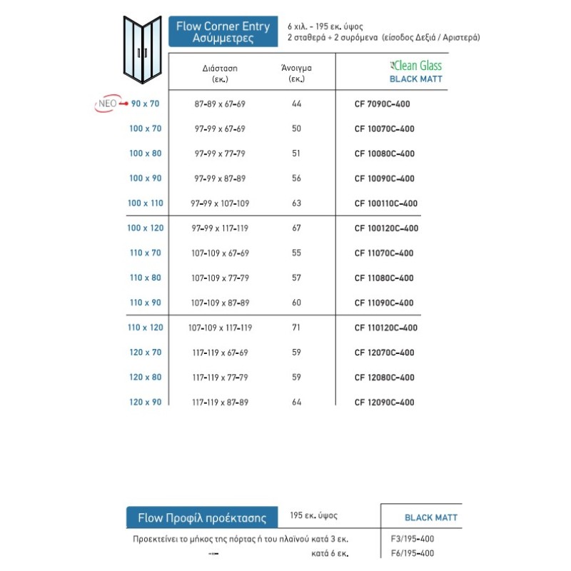 Καμπίνα ντουζιέρας h.195cm ασύμμετρη με 2 σταθερά & 2 συρόμενα φύλλα black matt CF_C-400 Flow Corner Entry Devon