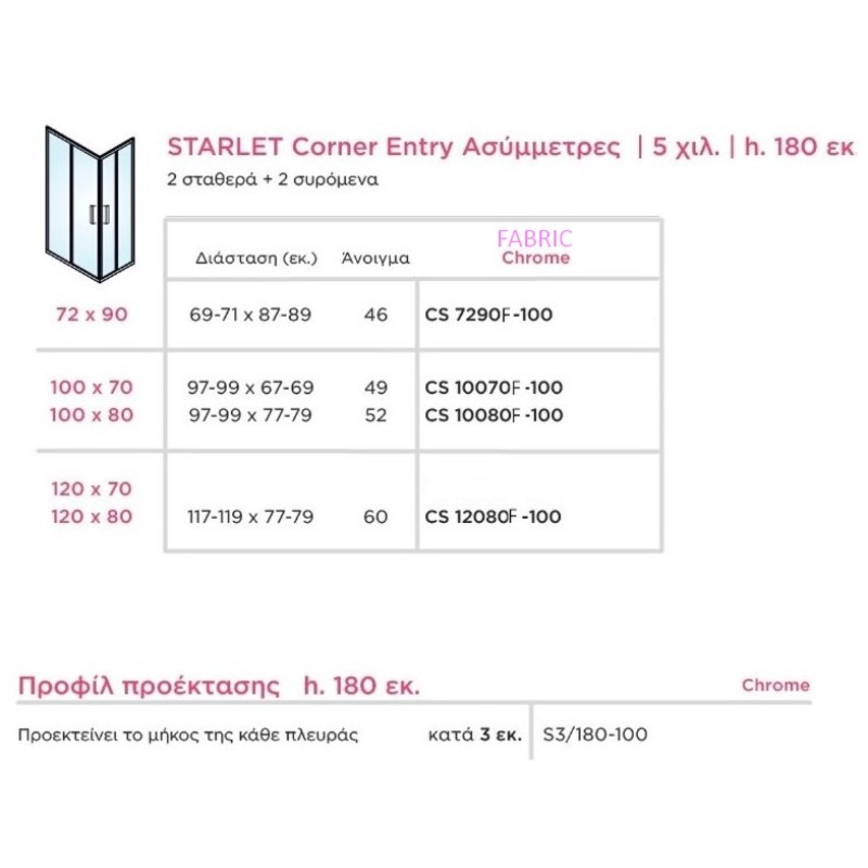 Καμπίνα ντουζιέρας h.180cm ασύμμετρη με 2 σταθερά & 2 συρόμενα φύλλα χρωμέ CS_F-100 Corner Entry Starlet