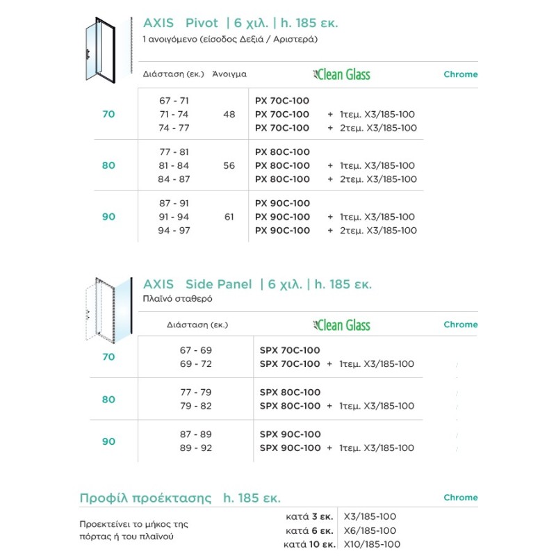 Καμπίνα ντουζιέρας h.185cm με 1 ανοιγόμενο φύλλο χρωμέ PX_C-100 Pivot Axis