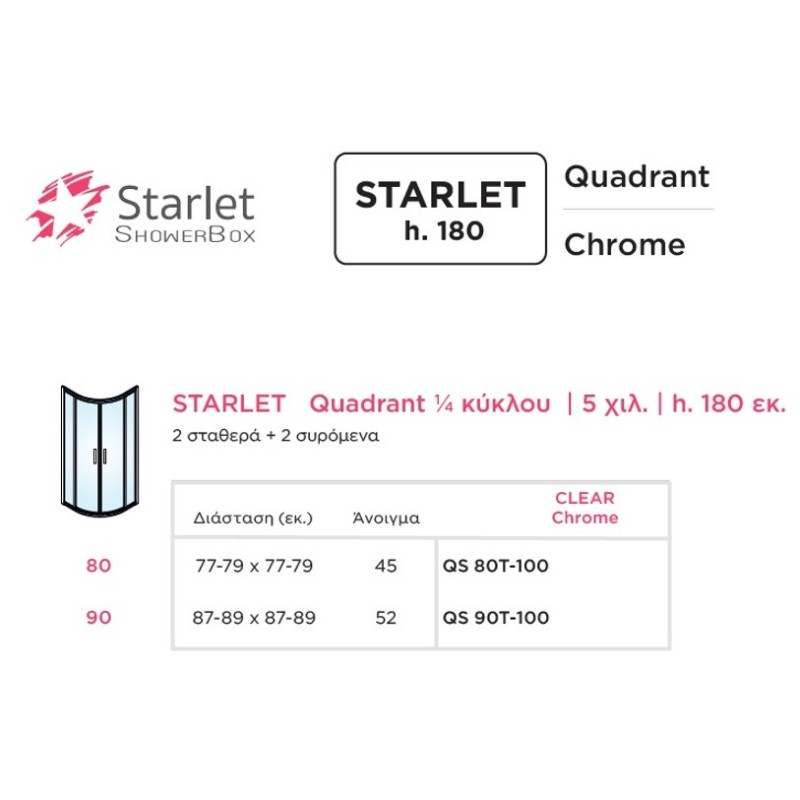 Καμπίνα ντουζιέρας h.180cm ημικυκλική με 2 σταθερά & 2 συρόμενα φύλλα χρωμέ QS_T-100 Quadrant Starlet Καμπίνα ντουζιέρας h.180cm ημικυκλική με 2 σταθερά & 2 συρόμενα φύλλα χρωμέ QS_T-100 Quadrant Starlet