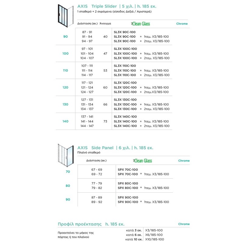 Καμπίνα ντουζιέρας h.185cm με 1 σταθερό & 2 συρόμενα φύλλα χρωμέ SL3X_C-100 Triple Slider Axis
