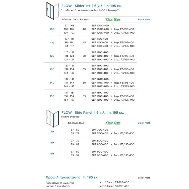 Καμπίνα ντουζιέρας h.195cm με 1 σταθερό & 1 συρόμενο φύλλο χρωμέ SLF_C-100 Flow Slider 1+1 Devon