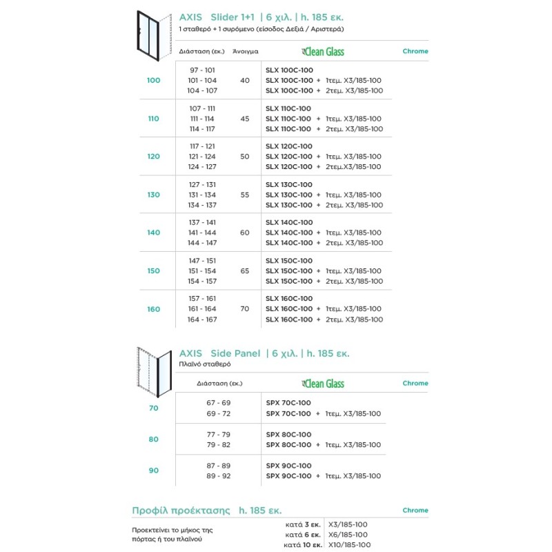 Καμπίνα ντουζιέρας h.185cm με 1 σταθερό & 1 συρόμενο φύλλο χρωμέ SLX_C-100 Slider 1+1 Axis