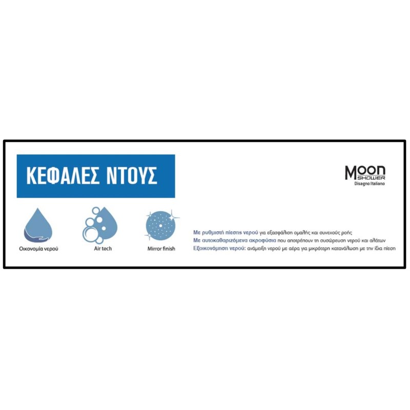Κεφαλή ντους Ø20cm 45102 Moon Shower Κεφαλή ντους Ø20cm 45102 Moon Shower
