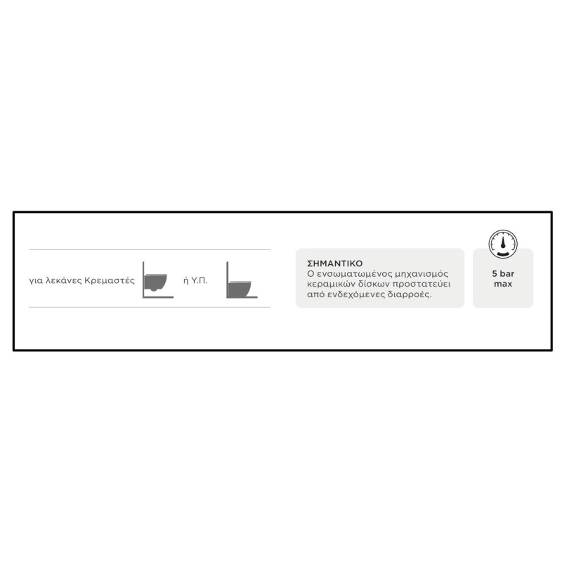 Παροχή με ντουζάκι Shut-off E136004 Flush 1 Almar Παροχή με ντουζάκι Shut-off E136004 Flush 1 Almar