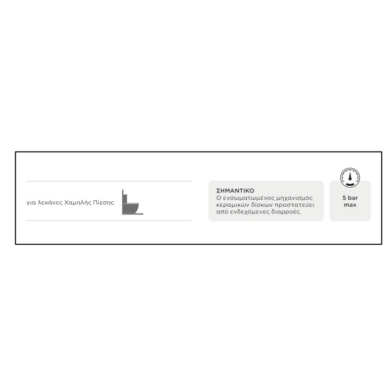 Παροχή με ντουζάκι Shut-off E136005-100 Flush 2 Almar Παροχή με ντουζάκι Shut-off E136005-100 Flush 2 Almar