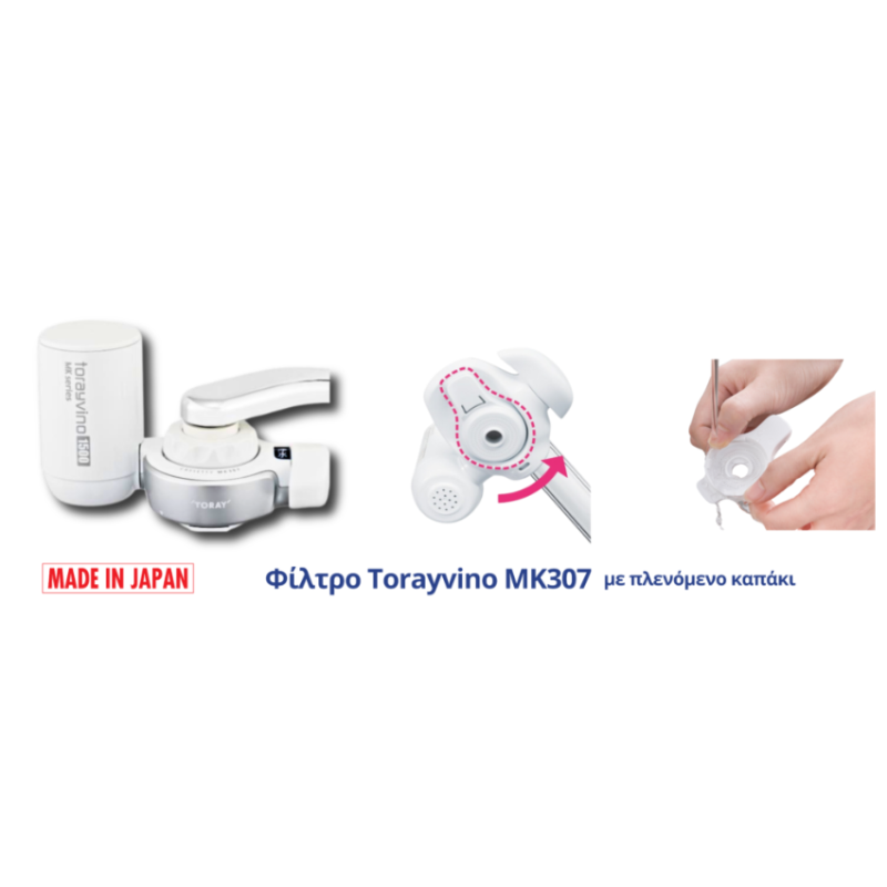Φίλτρο νερού βρύσης Ιαπωνίας MK307K-EU Torayvino 